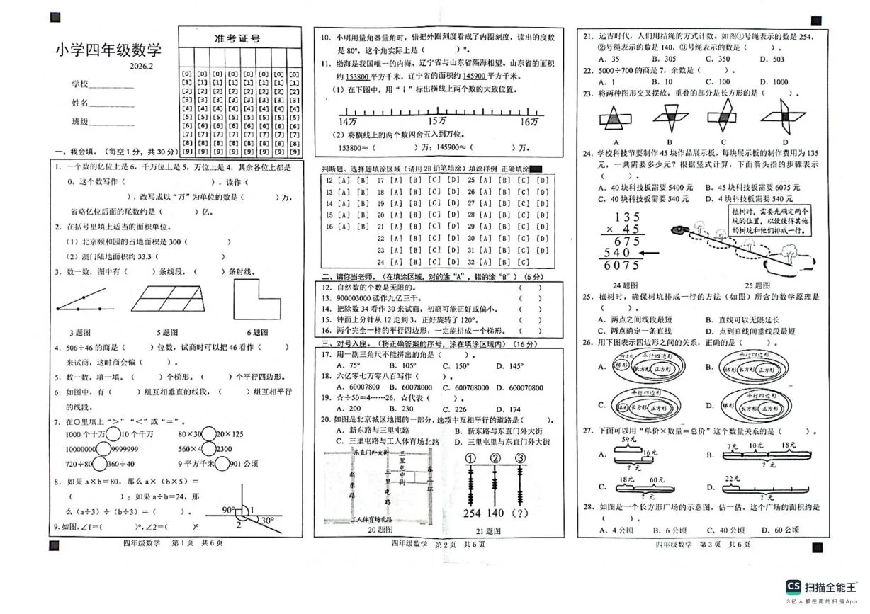 山东菏泽市牡丹区2025-2026学年四年级上学期2月期末数学试题