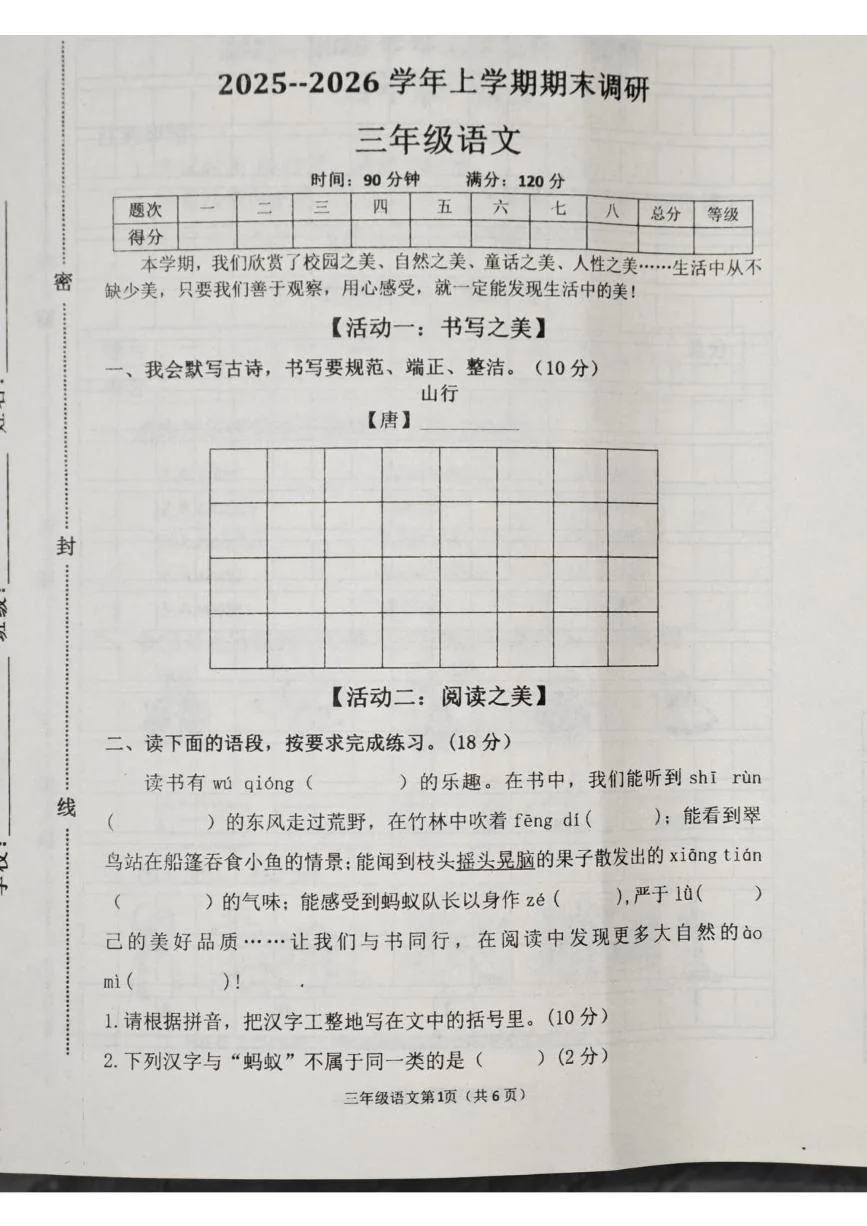 河南安阳市滑县老店镇东杏头小学2025-2026学年三年级上学期期末调研语文试题