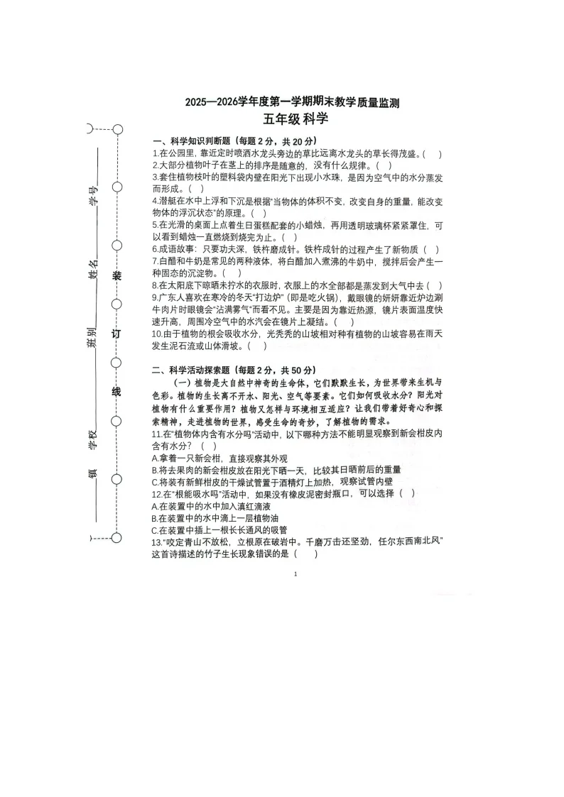 2025~2026学年广东省江门市蓬江区东风小学五年级第一学期科学期末试卷
