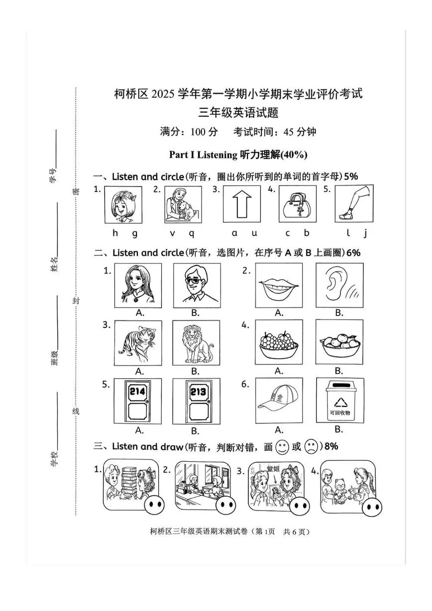 浙江绍兴市柯桥区柯桥区2025学年第一学期小学期末学业评价考试三年级英语试题