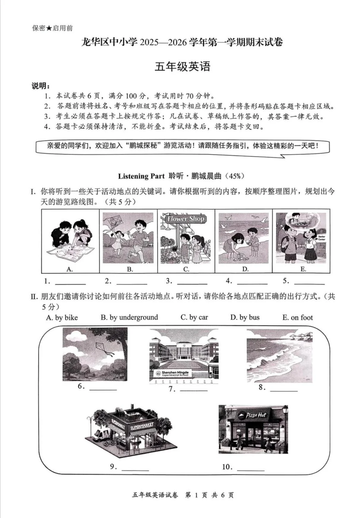 广东深圳市龙华区龙华区中小学2025一2026学年第一学期期末试卷五年级英语