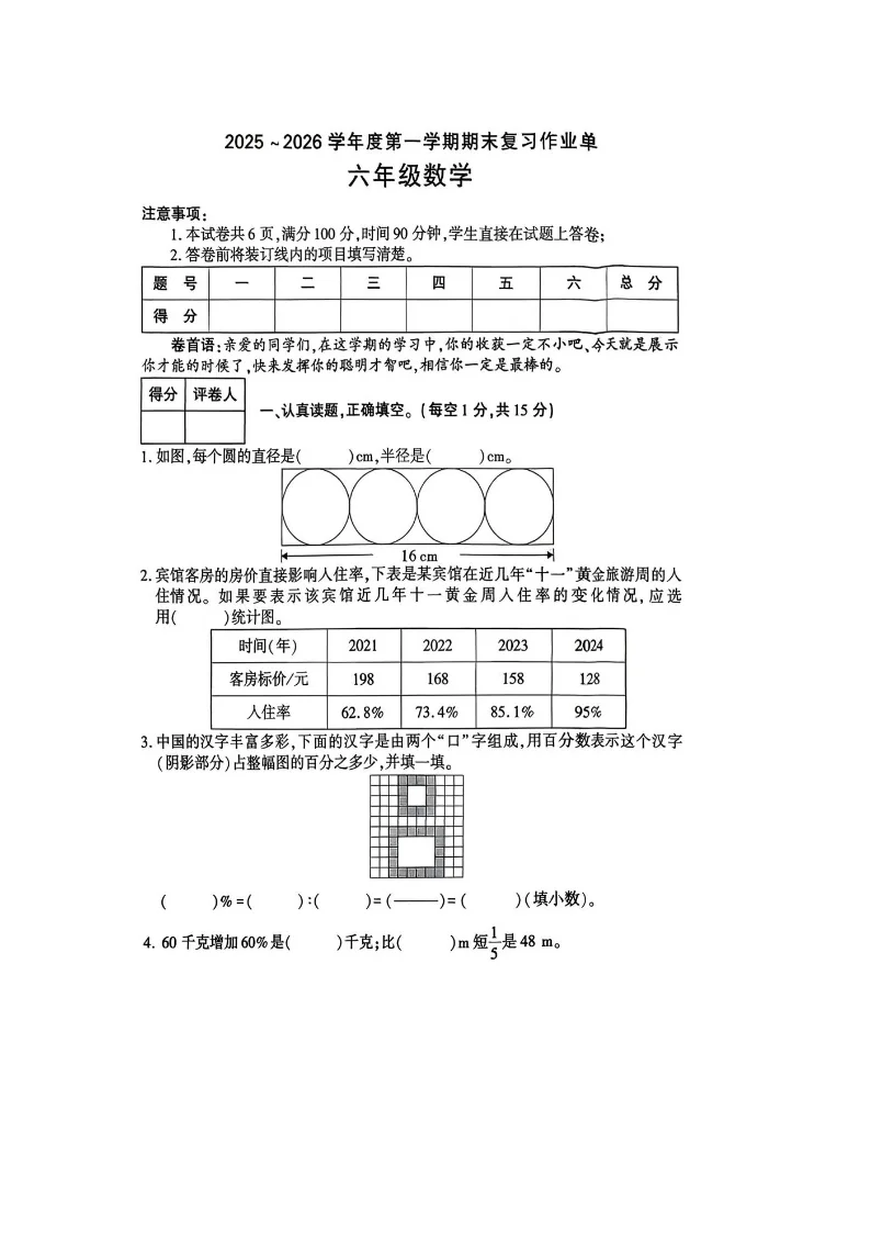 山东省潍坊市奎文区2025--2026学年度第一学期期末考试六年级数学试题无答案