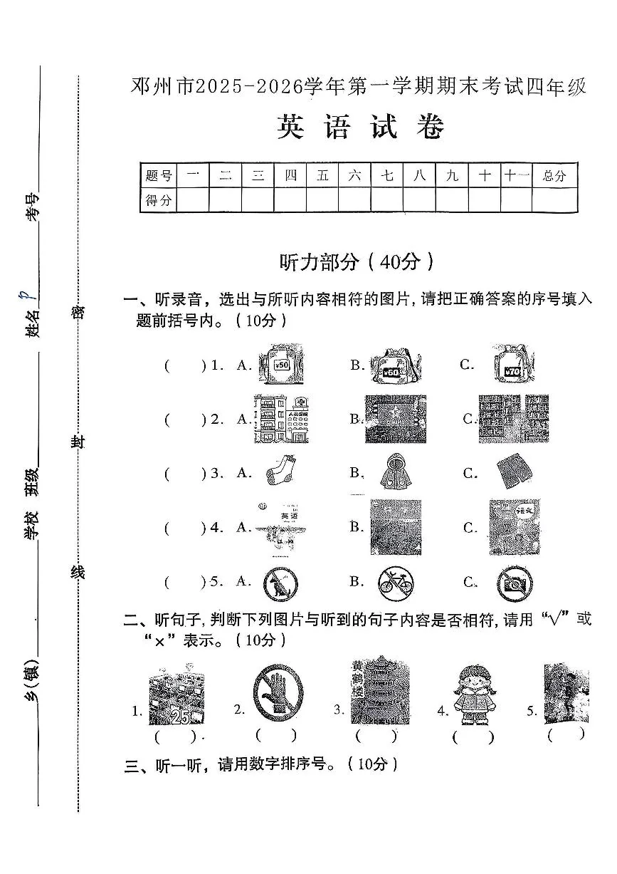河南省南阳市邓州市2025-2026学年第一学期四年级英语期末试卷（无听力音频，含答案）