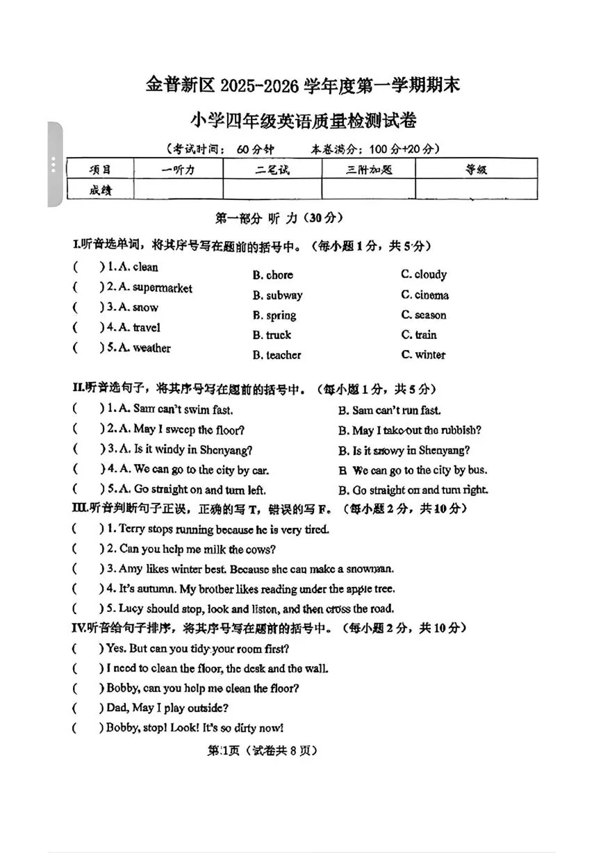 辽宁大连市金普新区2025-2026学年度第一学期期末小学四年级英语质量检测试卷
