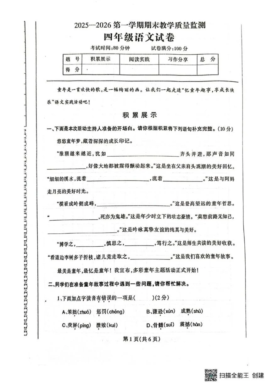 辽宁省丹东市凤城市2025-2026学年四年级上学期1月期末语文试题（含答案）