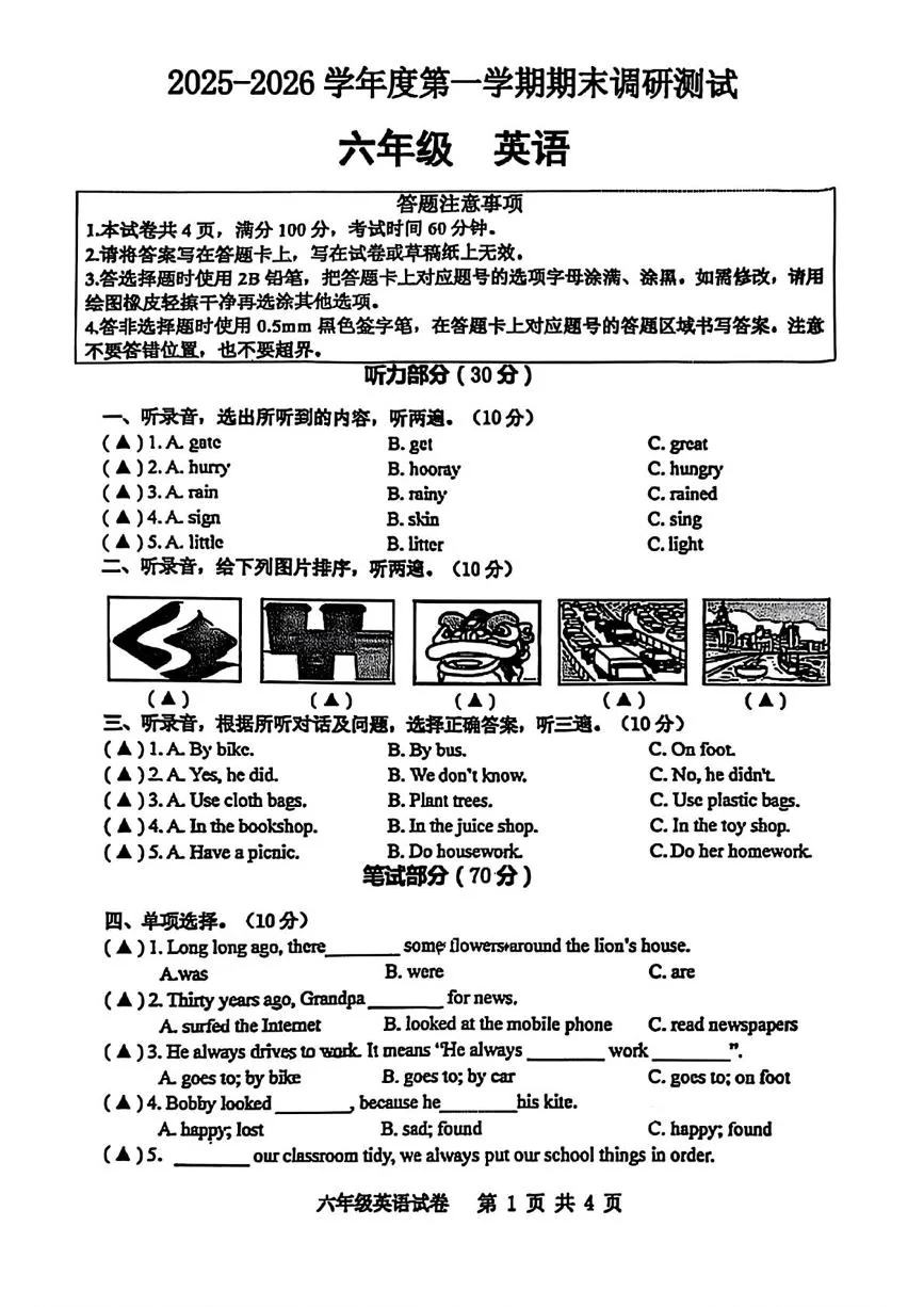江苏宿迁市宿城区2025-2026学年度第一学期期末调研测试六年级英语