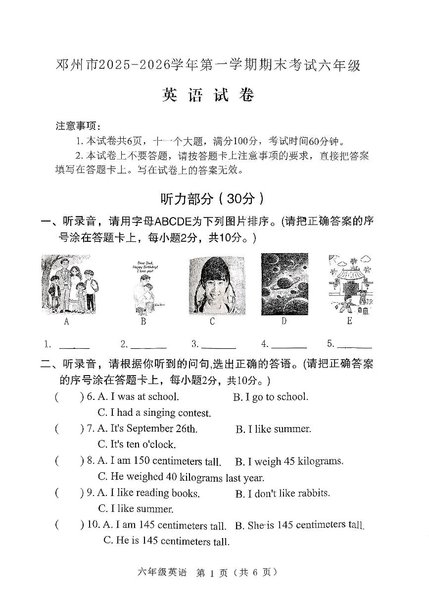 河南省南阳市邓州市2025-2026学年第一学期六年级英语期末试卷（无听力音频，无答案）