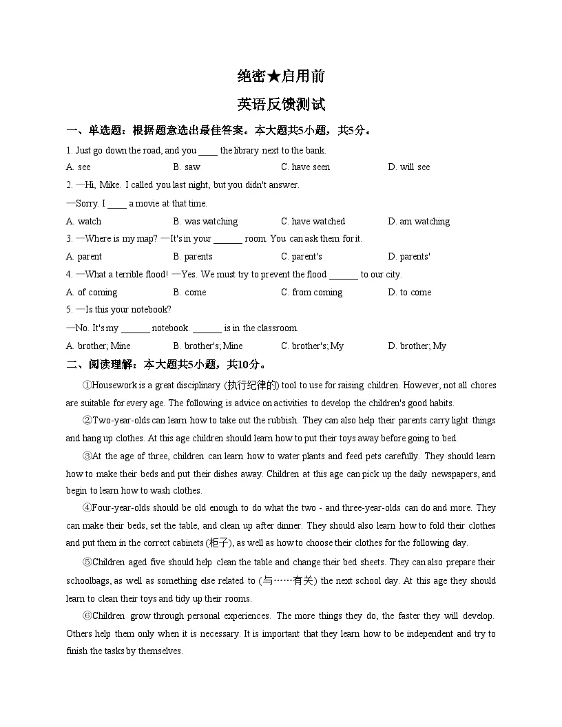 河南省郑州市二七区郑州市第八十二中学南校区2024_2025学年六年级下学期8月英语月考（文字版，含答案）