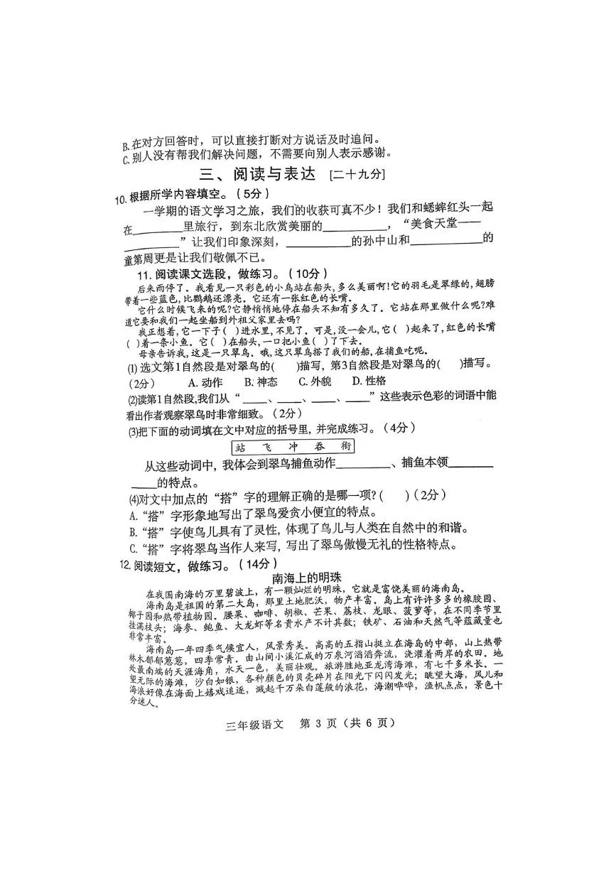河南省南阳市邓州市2025-2026学年三年级上学期期末语文试卷
