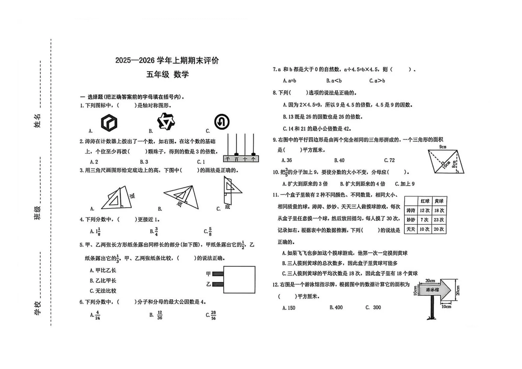 河南郑州市金水区2025-2026学年五年级上学期期末数学试卷