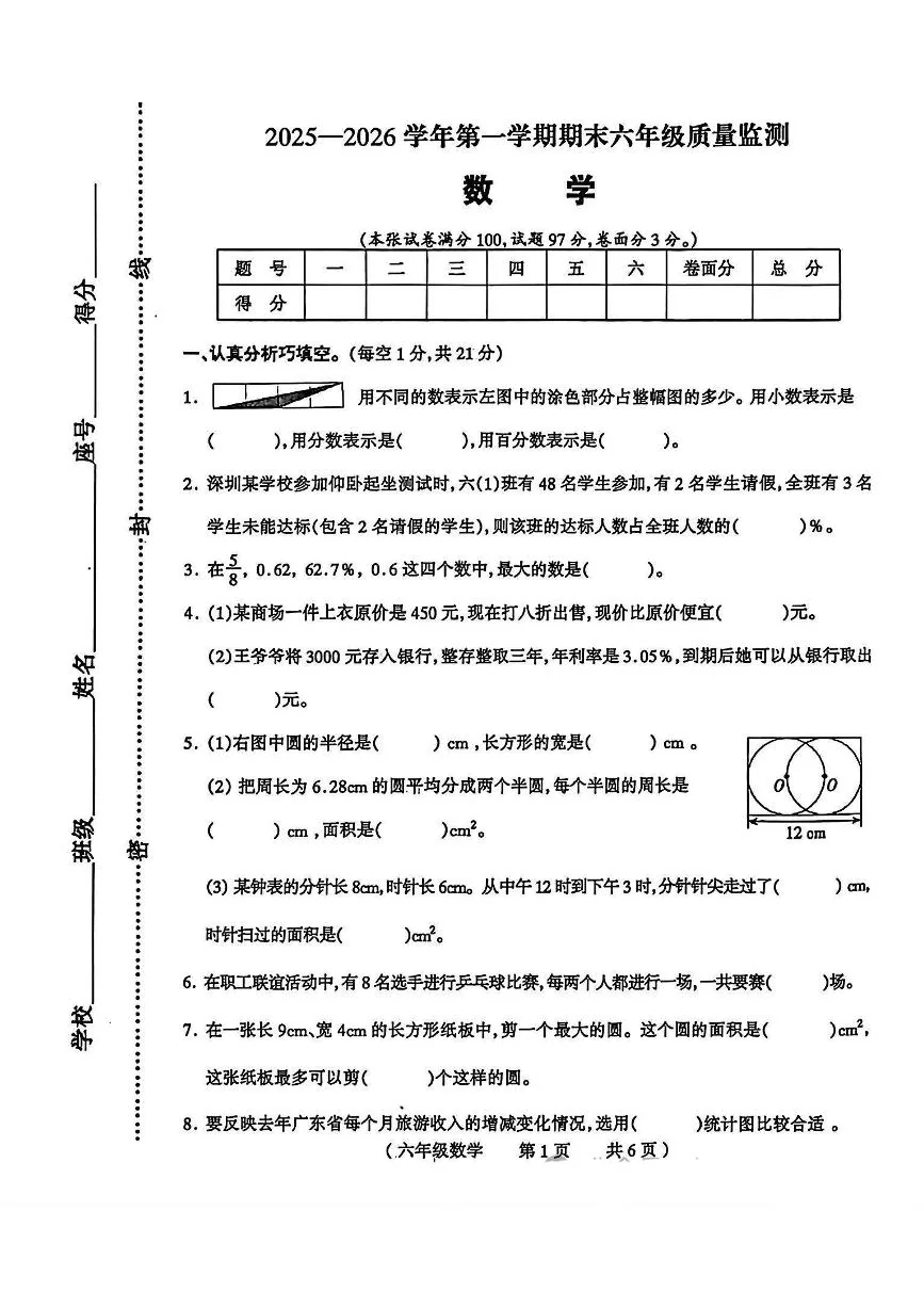 河南省驻马店市遂平县2025-2026学年第一学期六年级数学期末试卷（无答案）