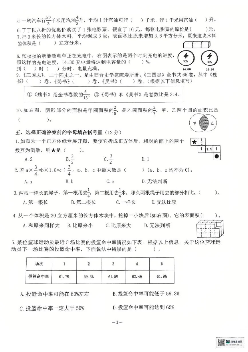 江苏无锡市惠山区2025-2026学年六年级上学期期末数学试题