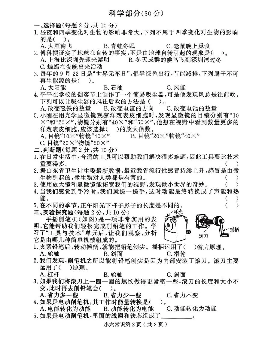 山东菏泽市曹县2025-2026学年六年级上学期期末科学试题