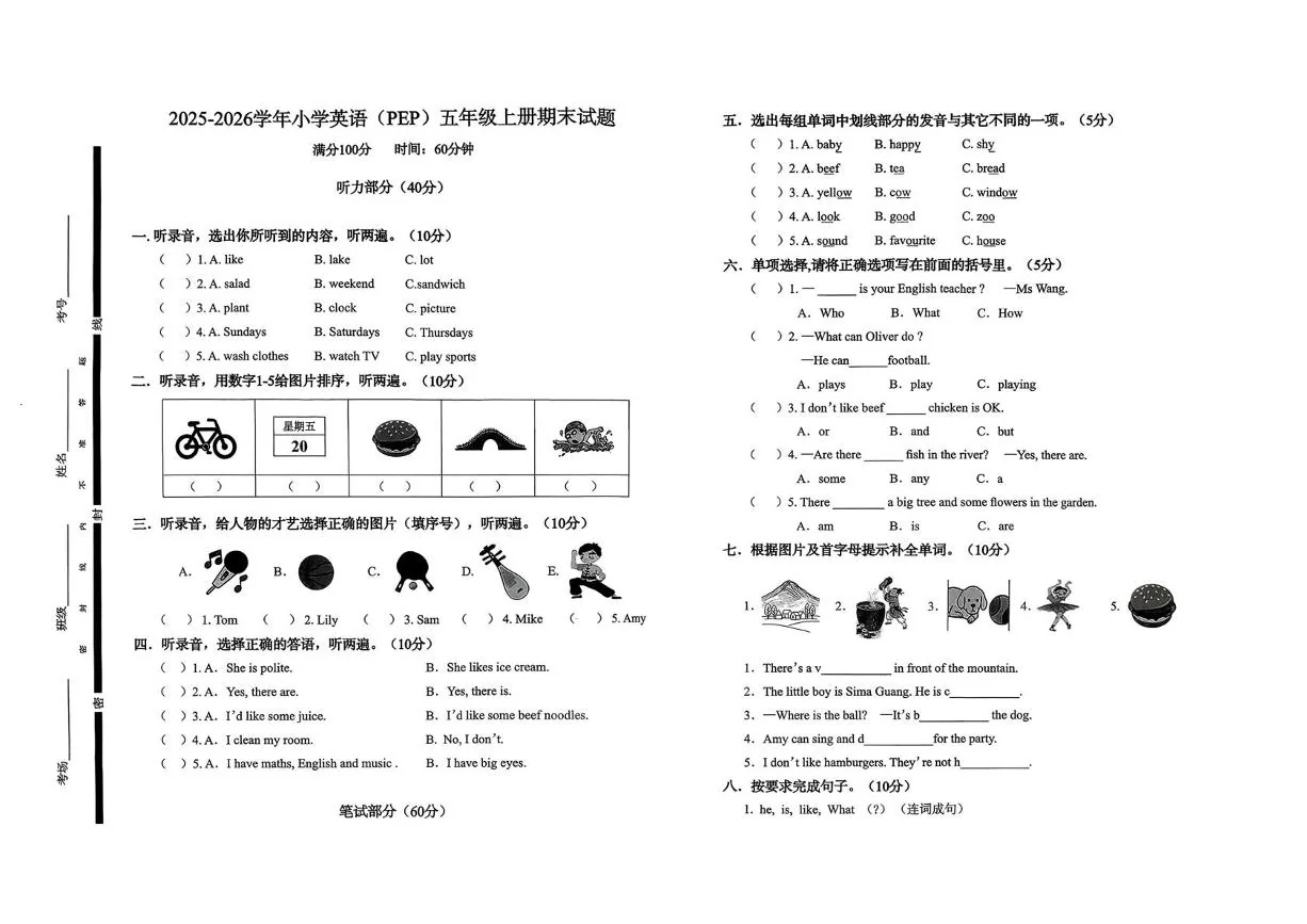 山东菏泽市巨野县2025-2026学年小学英语五年级上册期末试题