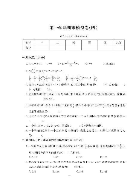 六年级上册数学试题-第一学期期末模拟卷4（PDF无答案）北师版 (2)