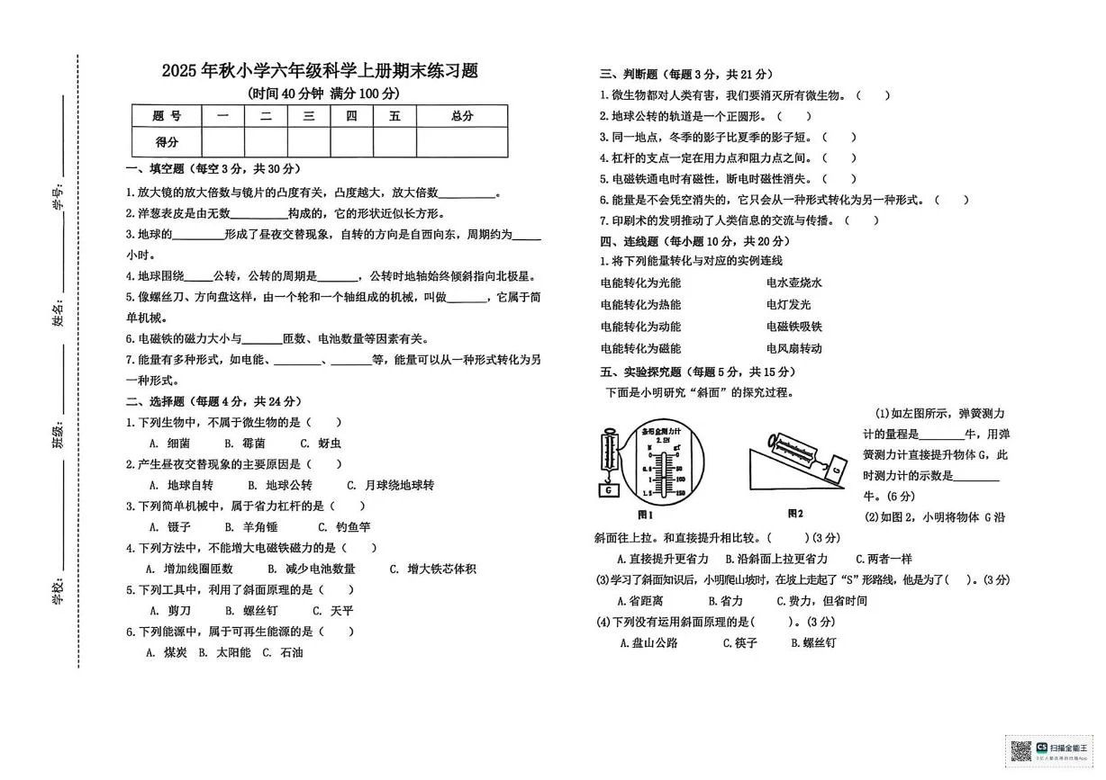 江西赣州市瑞金市2025年秋六年级科学上册期末练习题