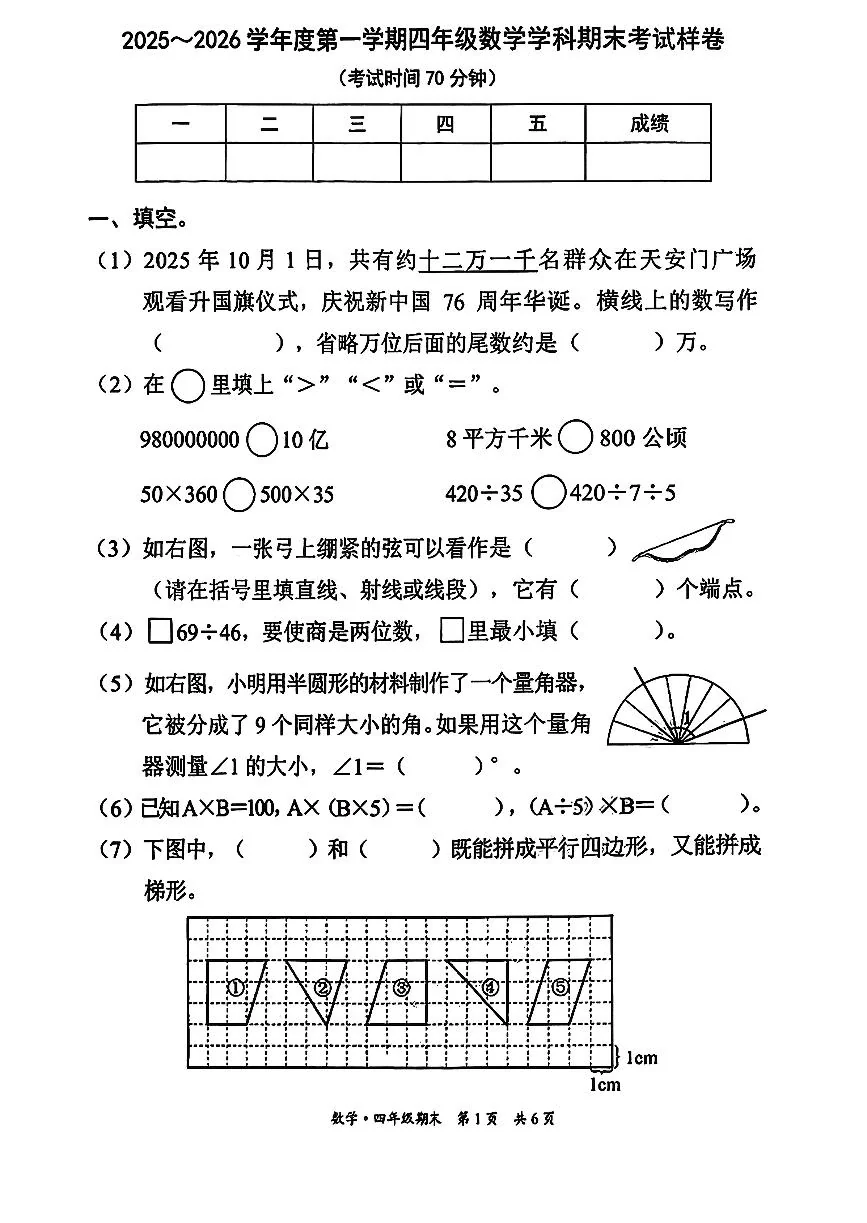 2026北京东城四年级（上）期末数学试卷
