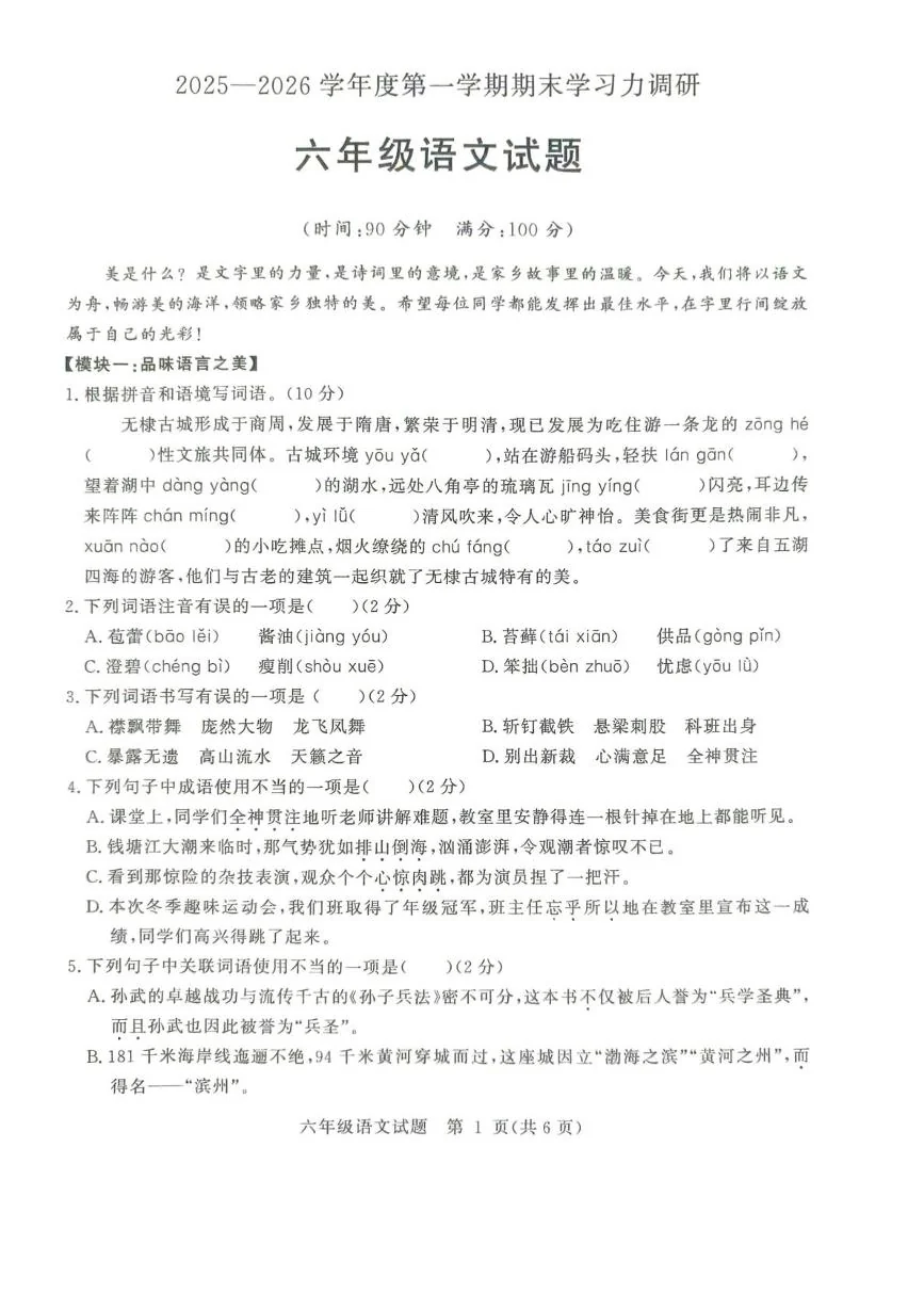 山东省滨州市阳信县2025-2026学年第一学期期末学习力调研六年级语文试题