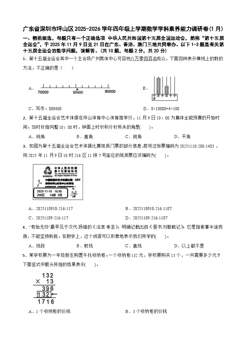 广东省深圳市坪山区2025-2026学年四年级上学期数学学科素养能力调研卷(1月)（含解析）