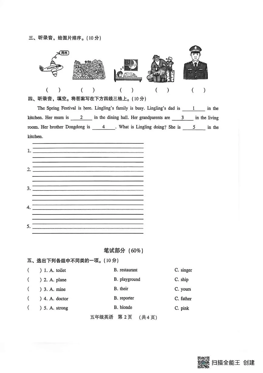 河南许昌市襄城县2025-2026学年第一学期期末教学质量检测五年级英语