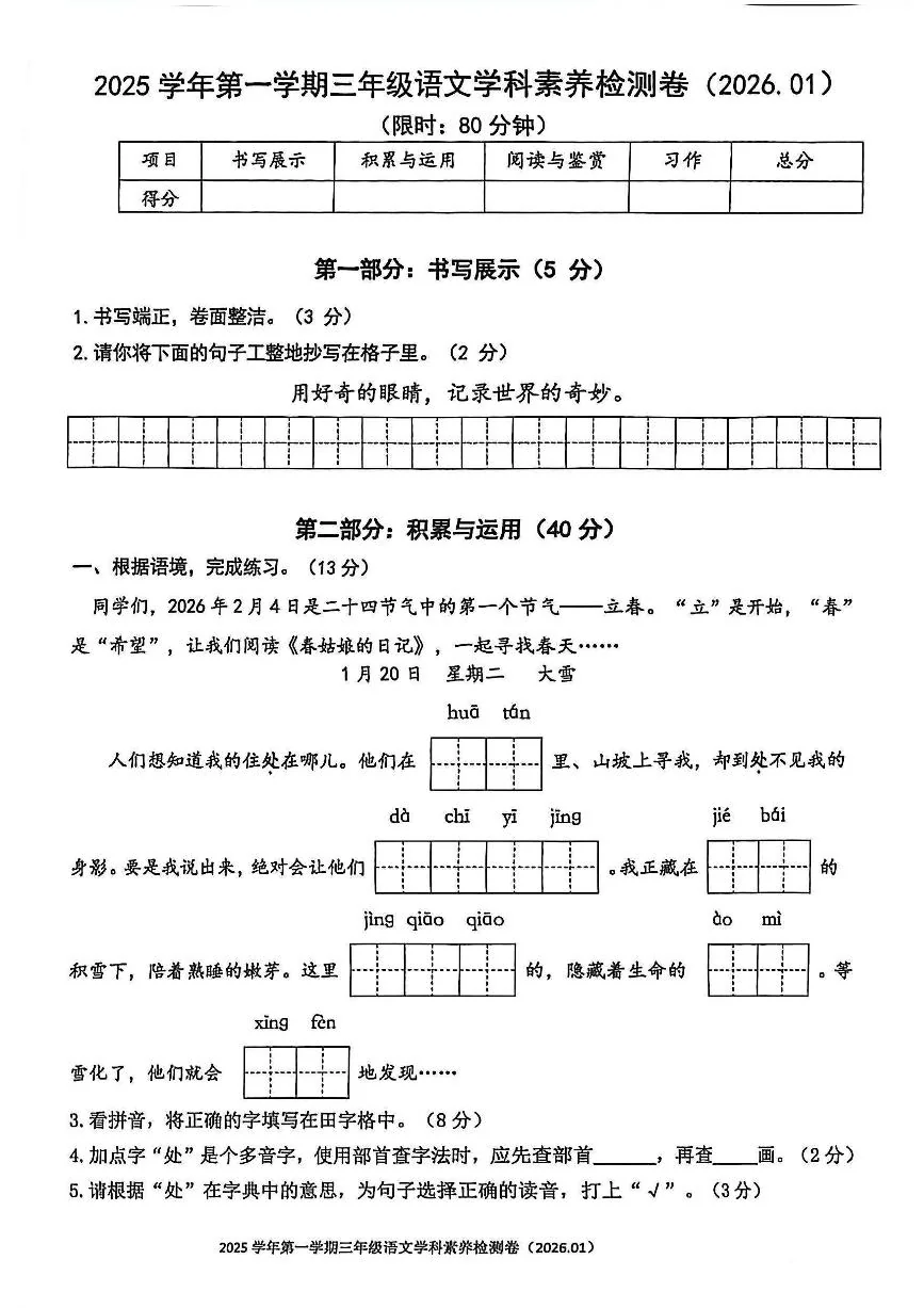 浙江省湖州市长兴县2025-2026学年第一学期三年级语文期末试卷（无答案）