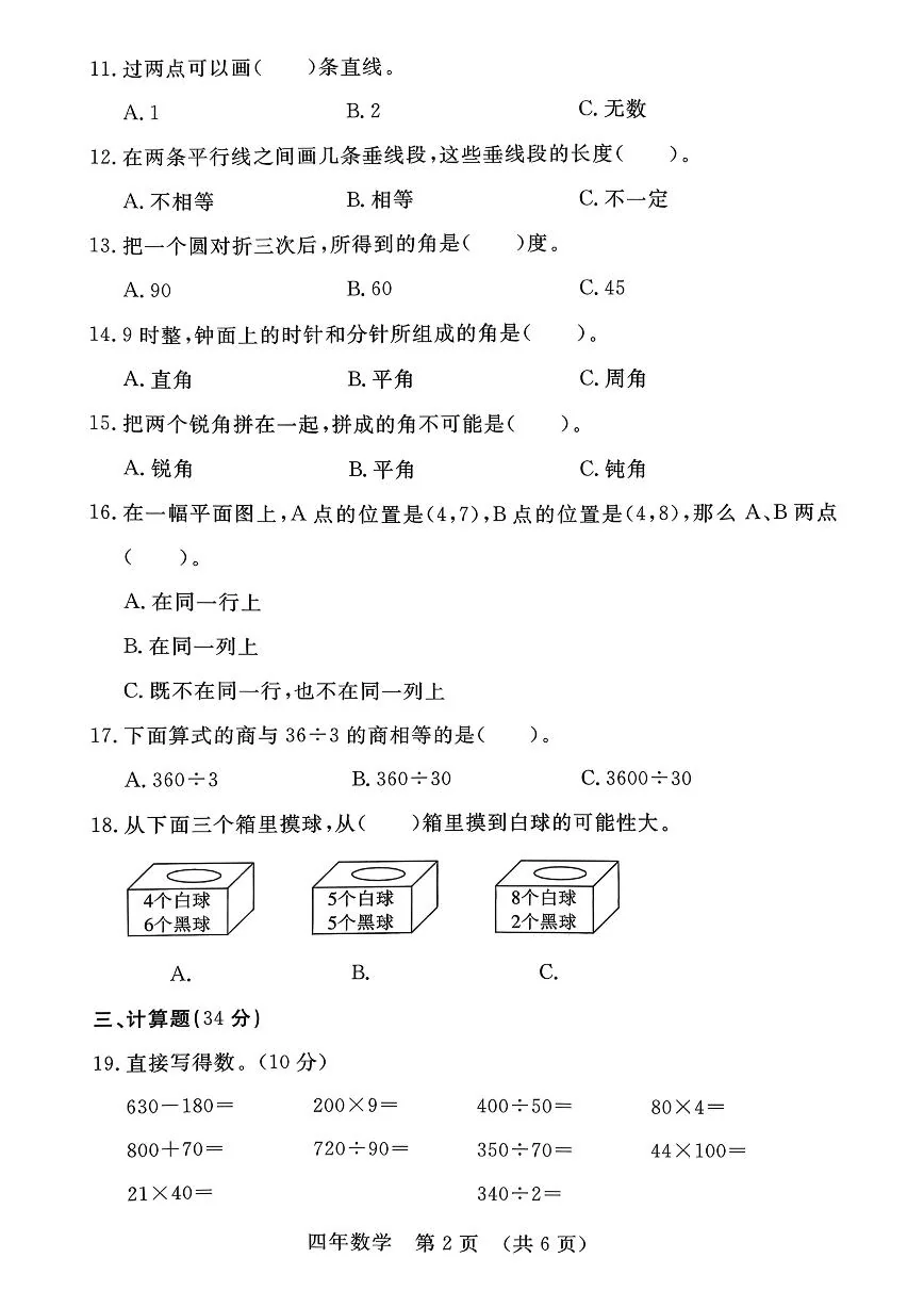 吉林省长春汽车经济技术开发区2025-2026学年四年级上学期期末核心素养调研数学试题（含答案）