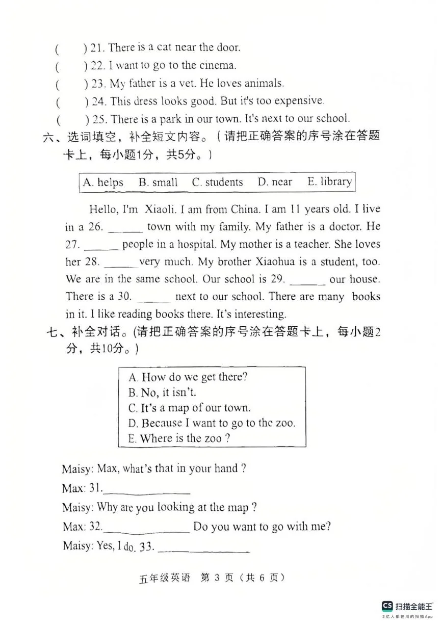 河南省南阳市邓州市2025-2026学年第一学期期末考试五年级英语试卷