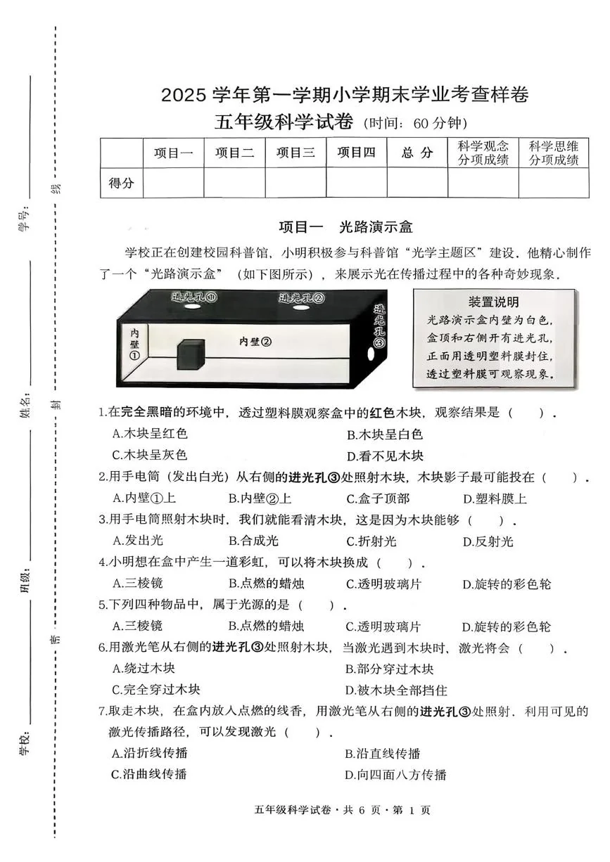 浙江杭州市拱墅区2025学年第一学期小学期末学业考查样卷五年级科学