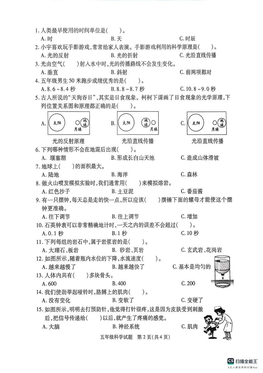 江苏徐州市沛县2025-2026学年五年级上学期期末抽测科学试题