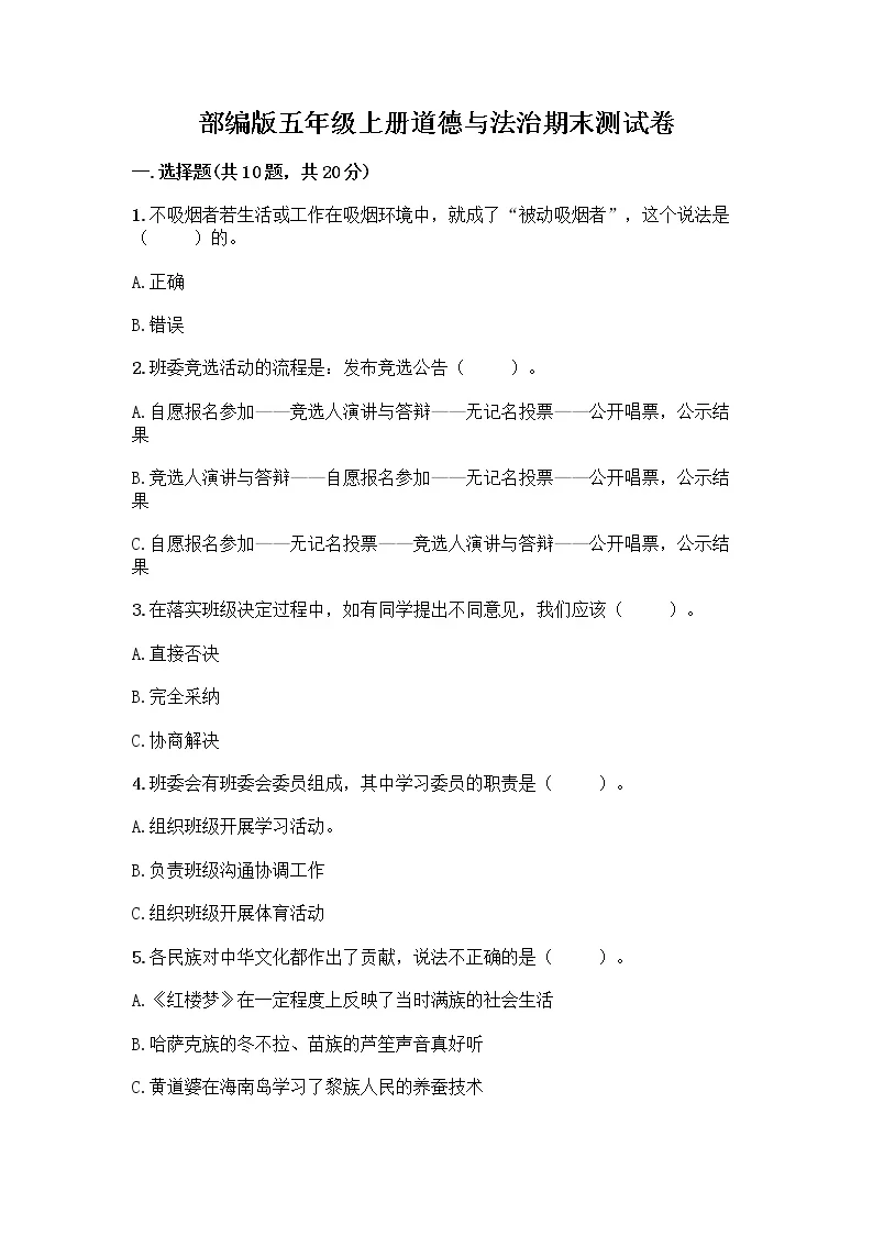 浙江省绍兴市柯桥区2025学年第一学期期末小学学业评价测试六年级语文试题