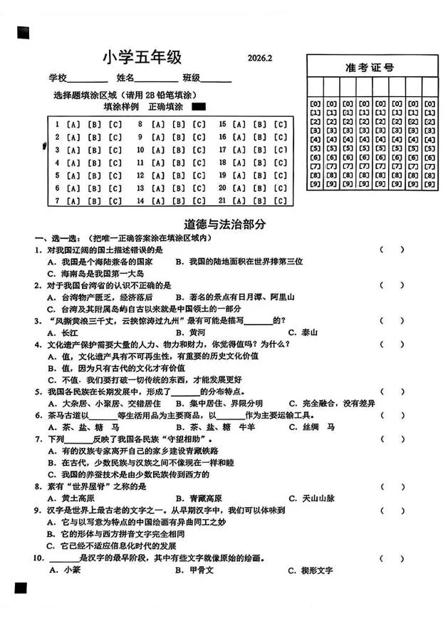 山东菏泽市牡丹区2025-2026学年五年级上学期期末道德与法治试题