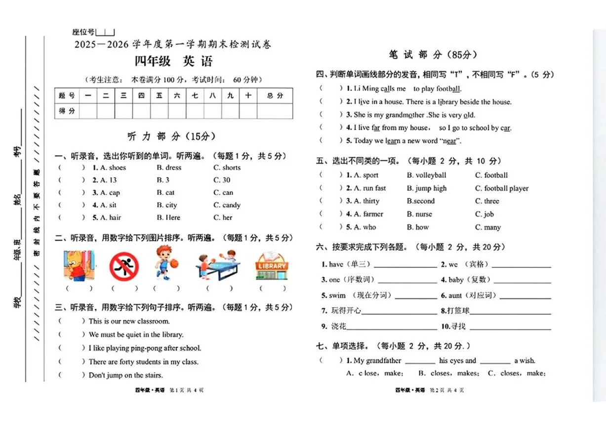 甘肃省白银市靖远县2025-2026学年四年级上学期期末英语试题（含答案）