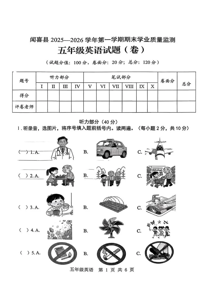 山西运城市闻喜县2025-2026学年第一学期期末学业质量监测五年级英语试题