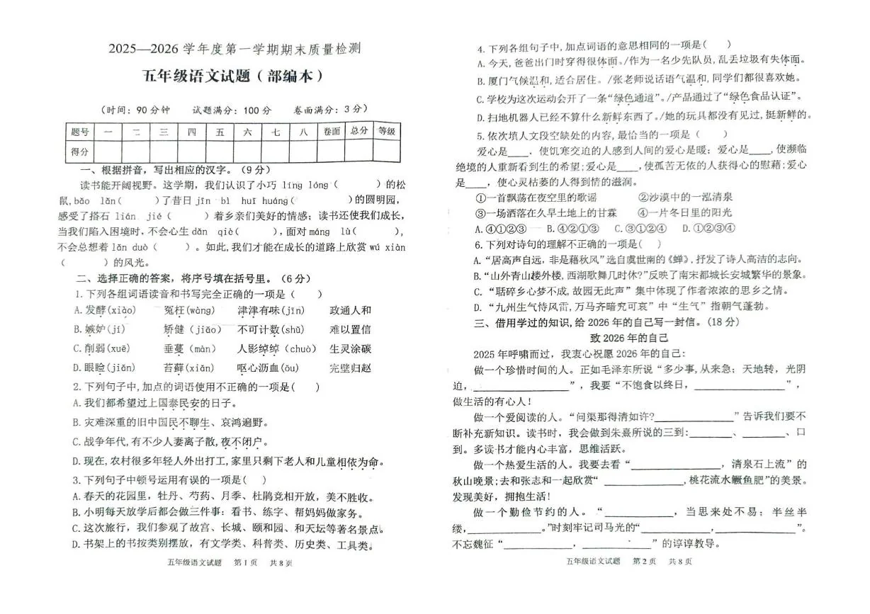 山东泰安市宁阳县2025-2026学年第一学期期末质量检测五年级语文试题