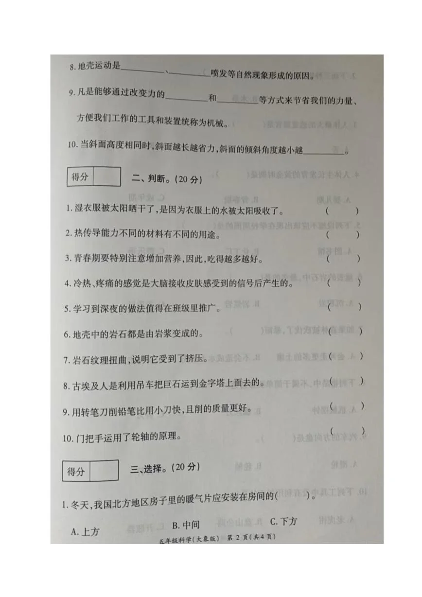 河南开封市通许县2025-2026学年第一学期期末学情分析五年级科学试卷
