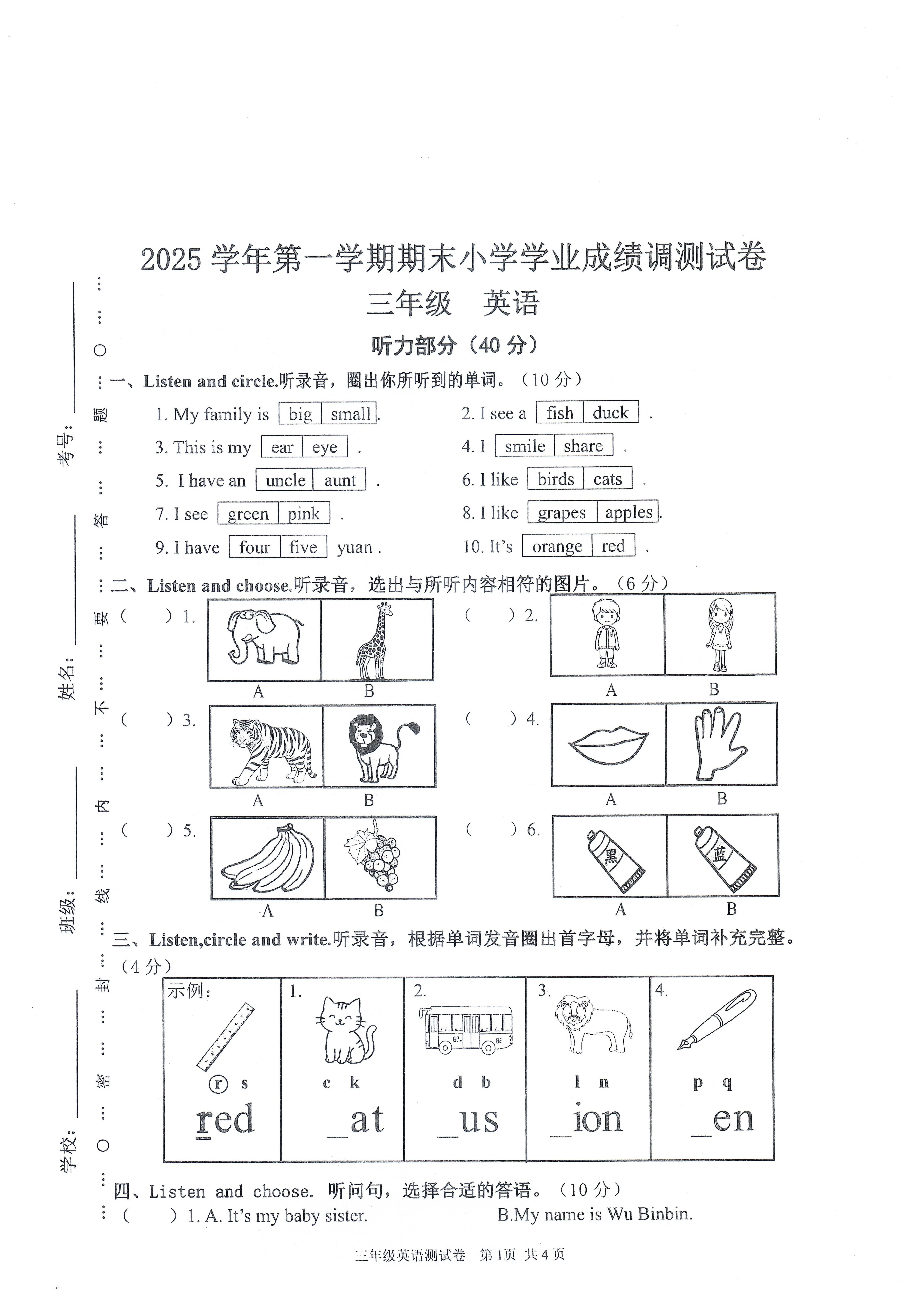 浙江绍兴市嵊州市2025学年第一学期期末小学学业成绩调测试卷三年级英语