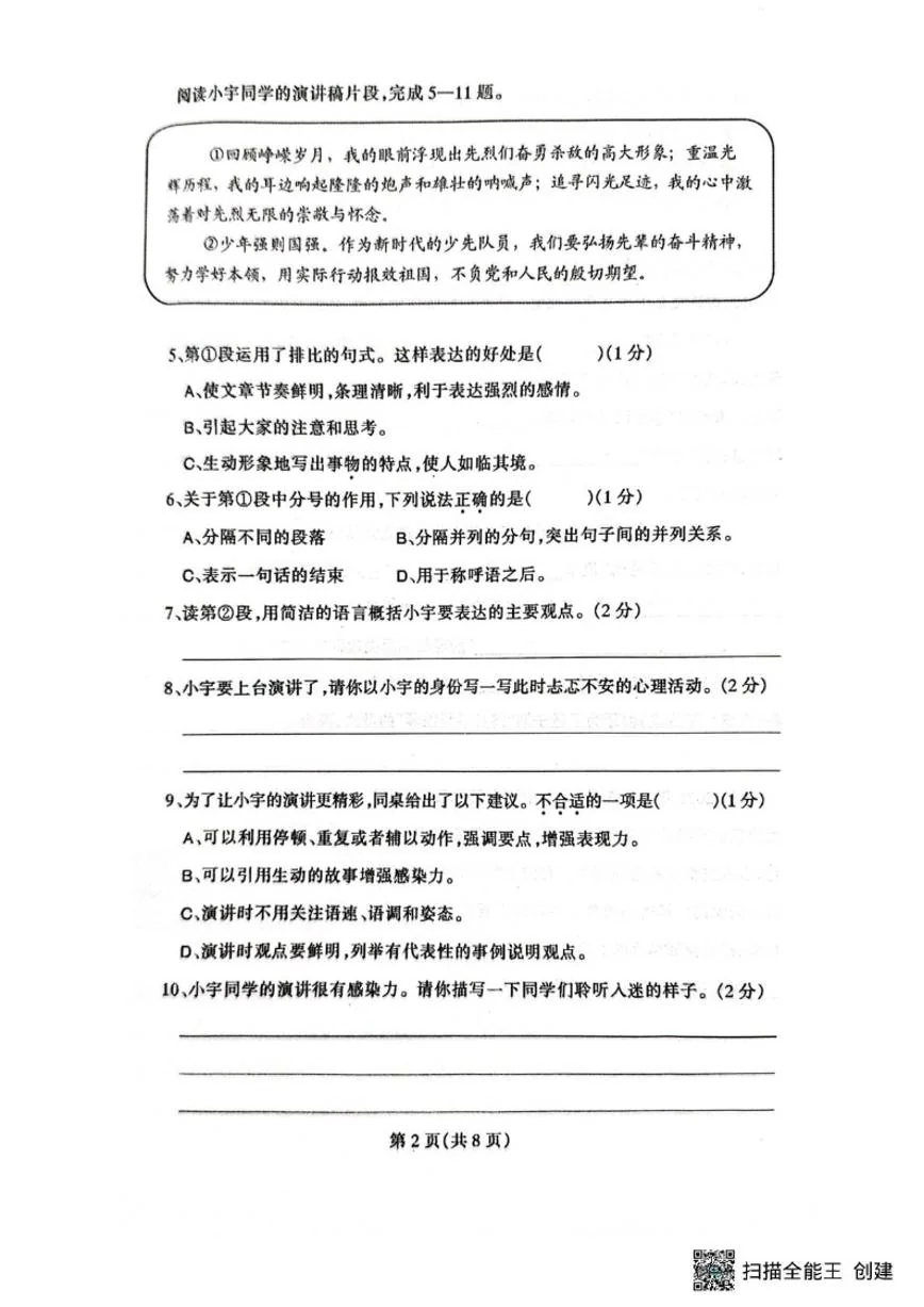 辽宁省丹东市凤城市2025-2026学年六年级上学期1月期末语文试题（含答案）