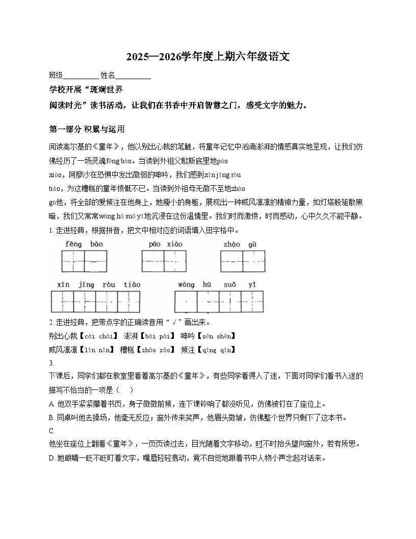 重庆市渝中区2025_2026学年六年级上学期第二次月考语文试题（文字版，含答案）