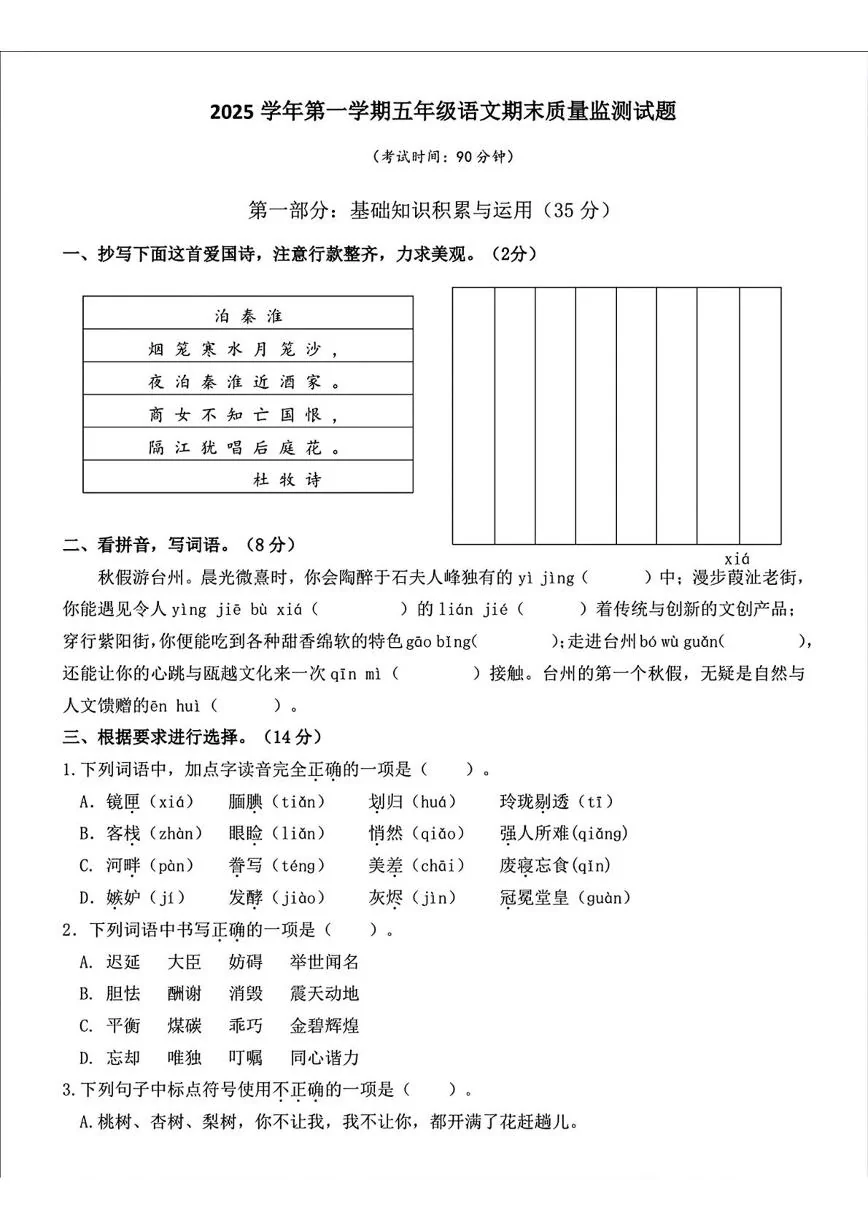 浙江台州市温岭市2025学年第一学期五年级语文期末质量监测试题