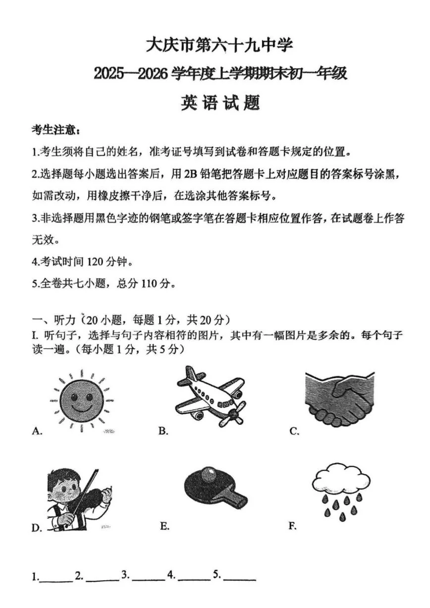 黑龙江省大庆市第六十九中学2025-2026学年六年级上学期1月期末英语试题（含答案）