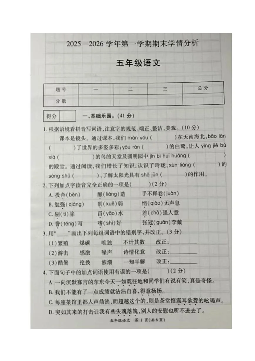 河南开封市通许县2025-2026学年第一学期期末学情分析五年级语文试卷