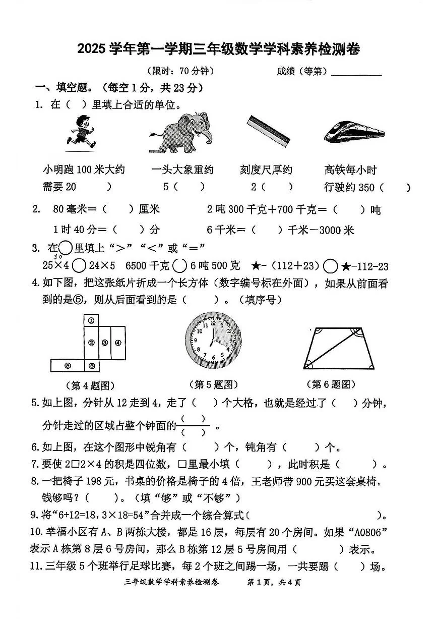 浙江省湖州市长兴县2025-2026学年第一学期三年级数学期末试卷（无答案）