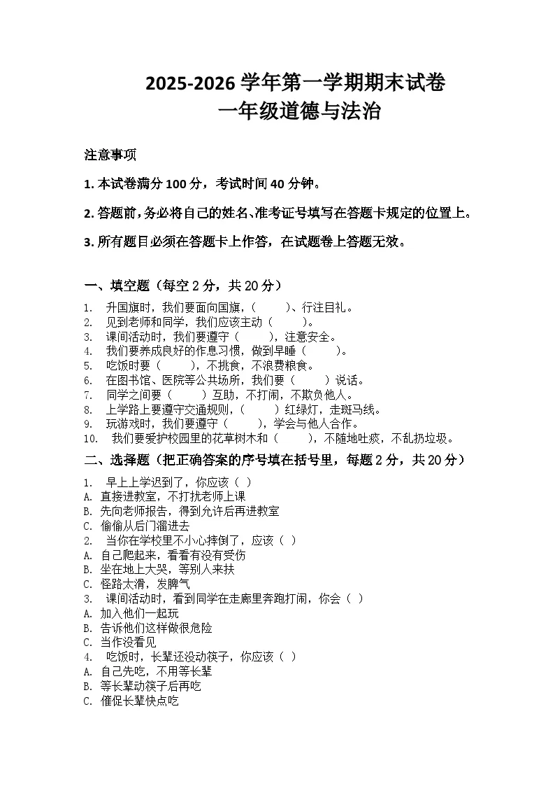 河南省许昌市鄢陵县彭店中心小学2025-2026学年二年级上册道法期末试卷（含答案 ）