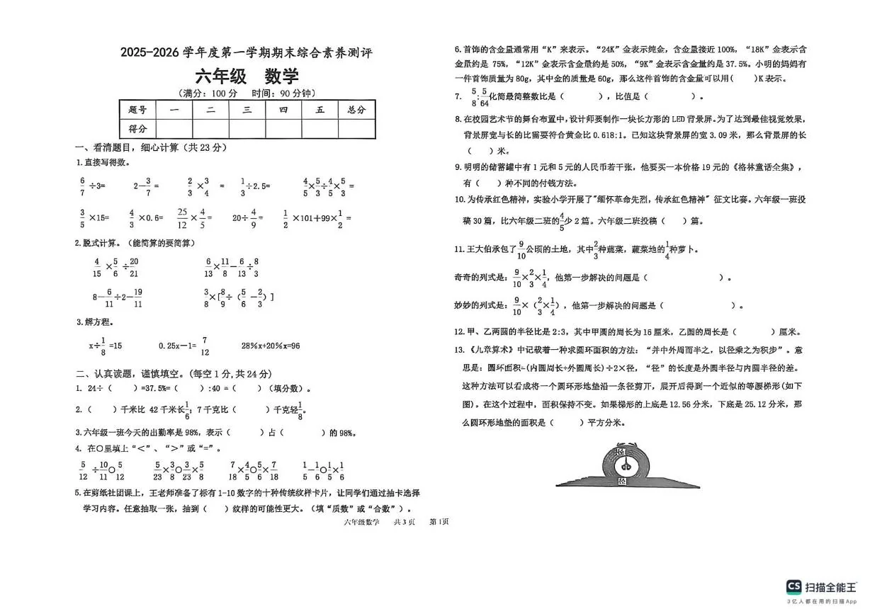 山东德州市德州经济技术开发区2025-2026学年六年级上学期2月期末数学试题