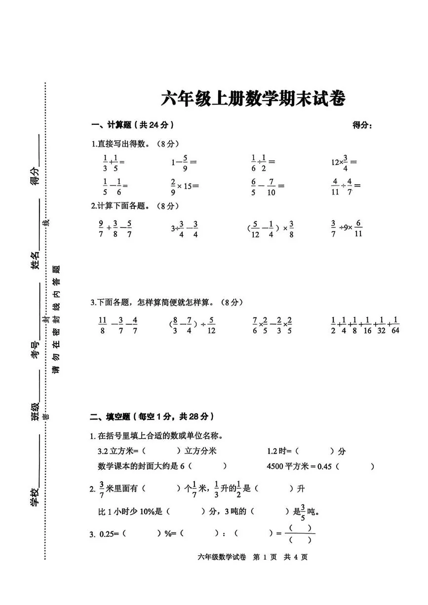 江苏徐州市新沂市2025-2026学年六年级上学期期末数学试题