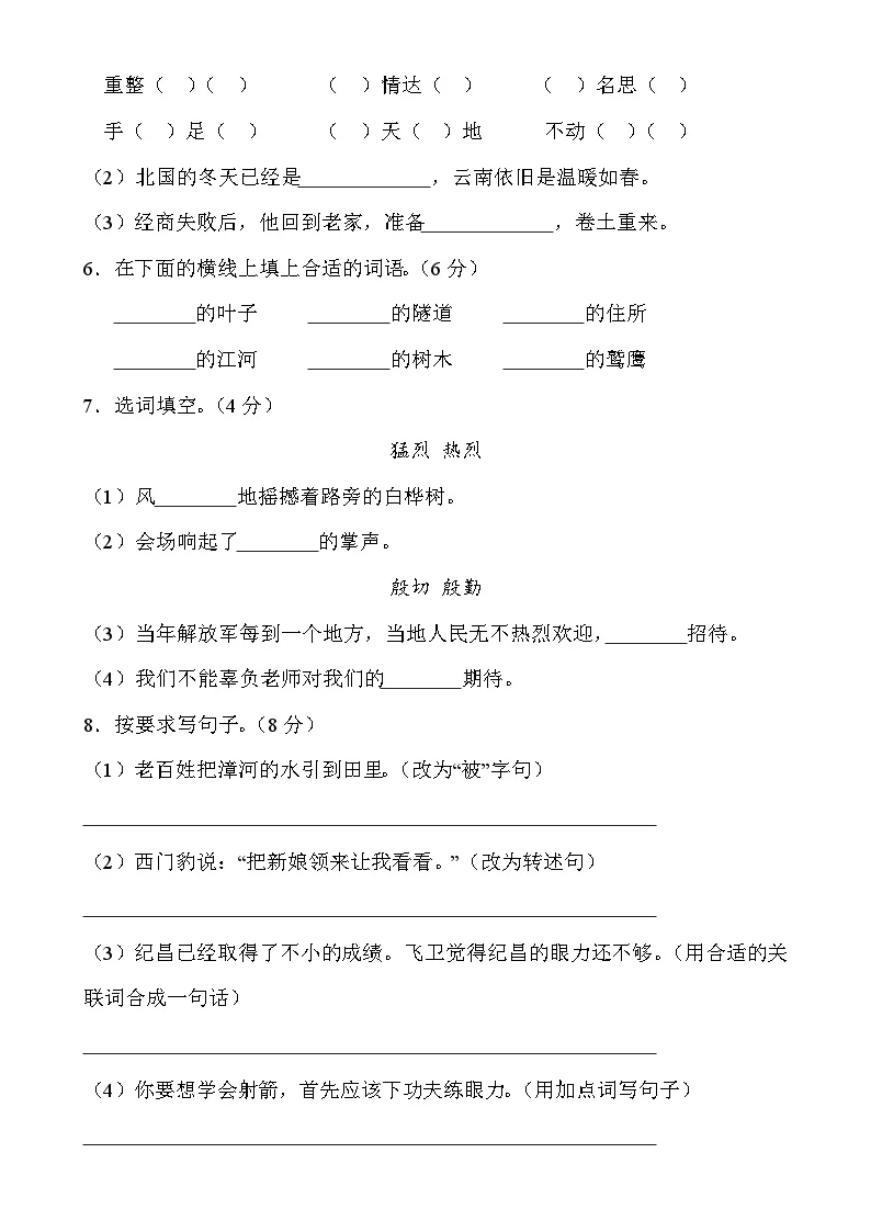 甘肃省武威市凉州区四年级上学期期末语文试卷-A4