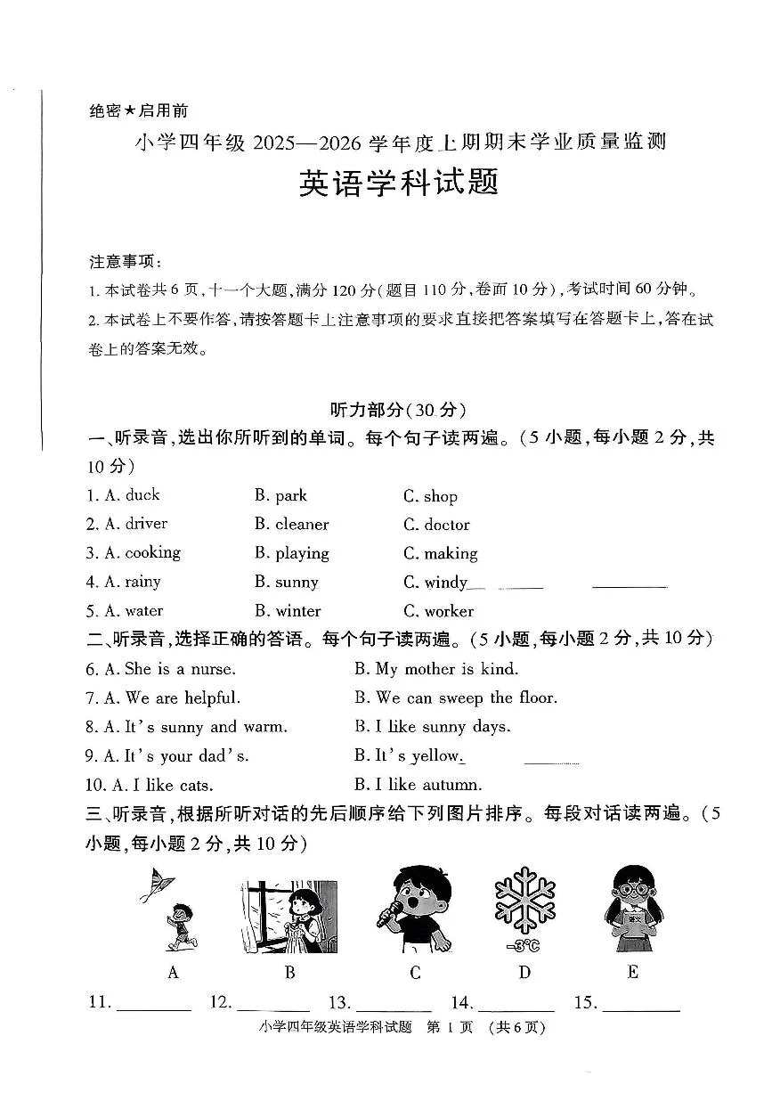 河南省信阳市息县2025-2026学年第一学期四年级英语期末试卷（无听力音频，无答案）