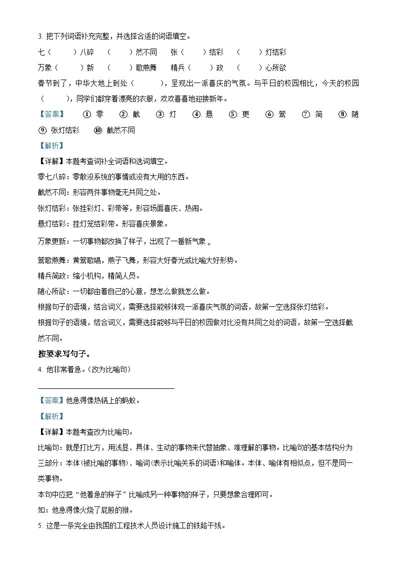甘肃省天水市武山县统编版六年级上册期末考试语文试卷（解析版）-A4