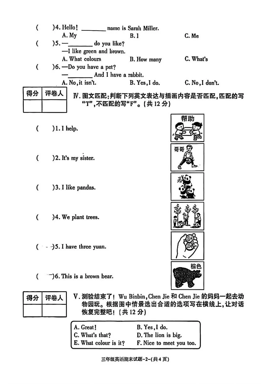 陕西咸阳市淳化县部分学校2025-2026学年度第一学期期末三年级英语试题