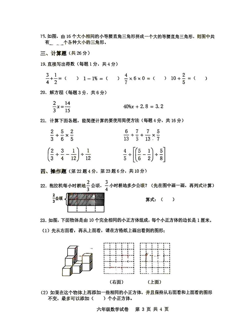 江苏宿迁市宿城区2005-2026学年六年级上学期期末调研测试数学试题